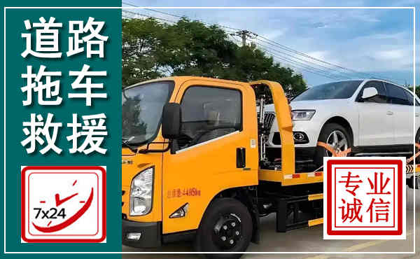 安阳拖车救援,汽车救援拖车电话