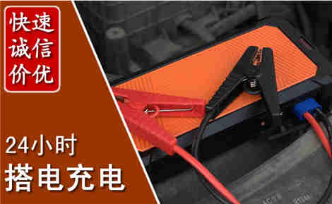 安阳汽车搭电场景与案例